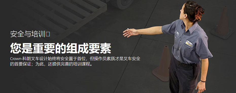 科朗人員安全與培訓服務