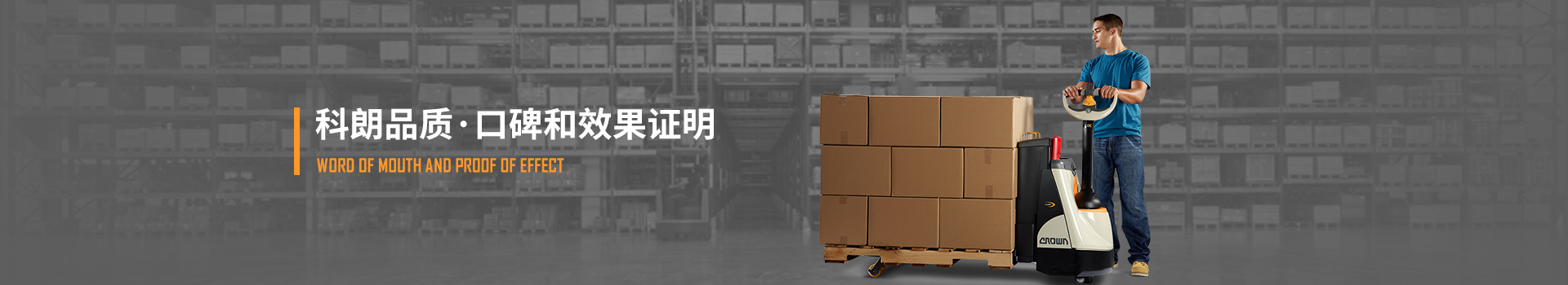 科朗品質(zhì),口碑和效果證明